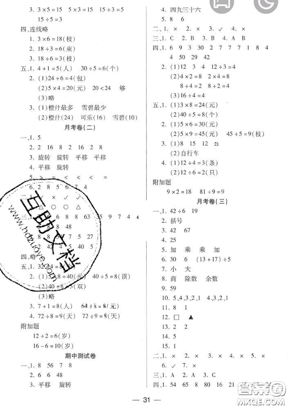 2020新版兩導(dǎo)兩練高效學(xué)案二年級數(shù)學(xué)下冊人教版答案