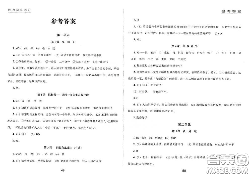 江海出版社2020能力拓展訓(xùn)練課堂小考卷七年級(jí)語(yǔ)文下冊(cè)人教版答案