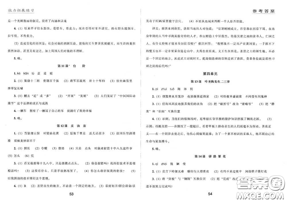 江海出版社2020能力拓展訓(xùn)練課堂小考卷七年級(jí)語(yǔ)文下冊(cè)人教版答案