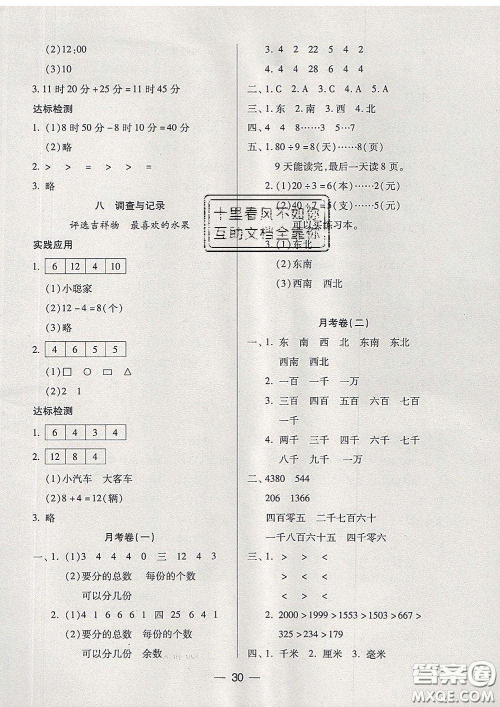 2020新版兩導(dǎo)兩練高效學(xué)案二年級(jí)數(shù)學(xué)下冊(cè)北師版答案