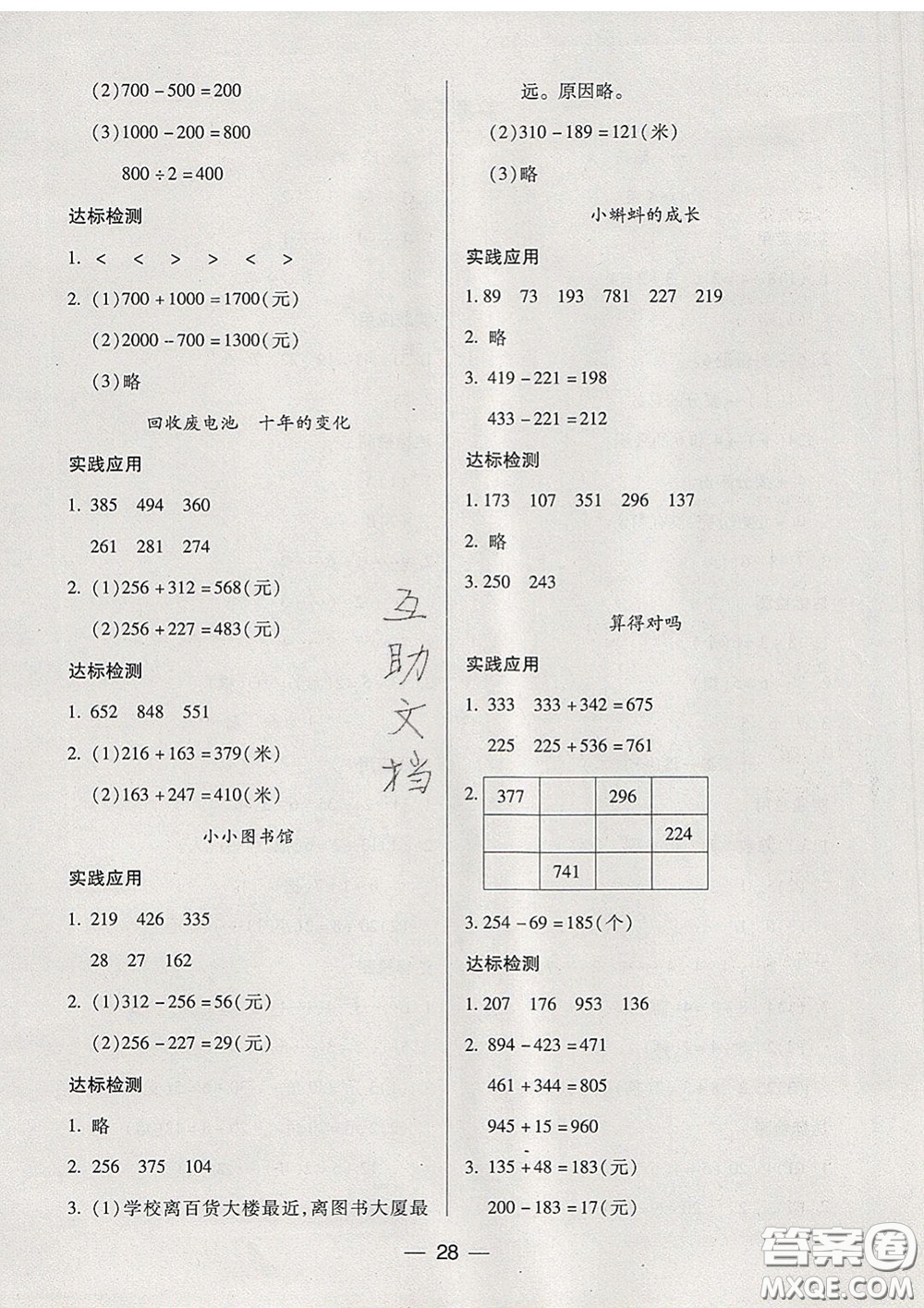 2020新版兩導(dǎo)兩練高效學(xué)案二年級(jí)數(shù)學(xué)下冊(cè)北師版答案