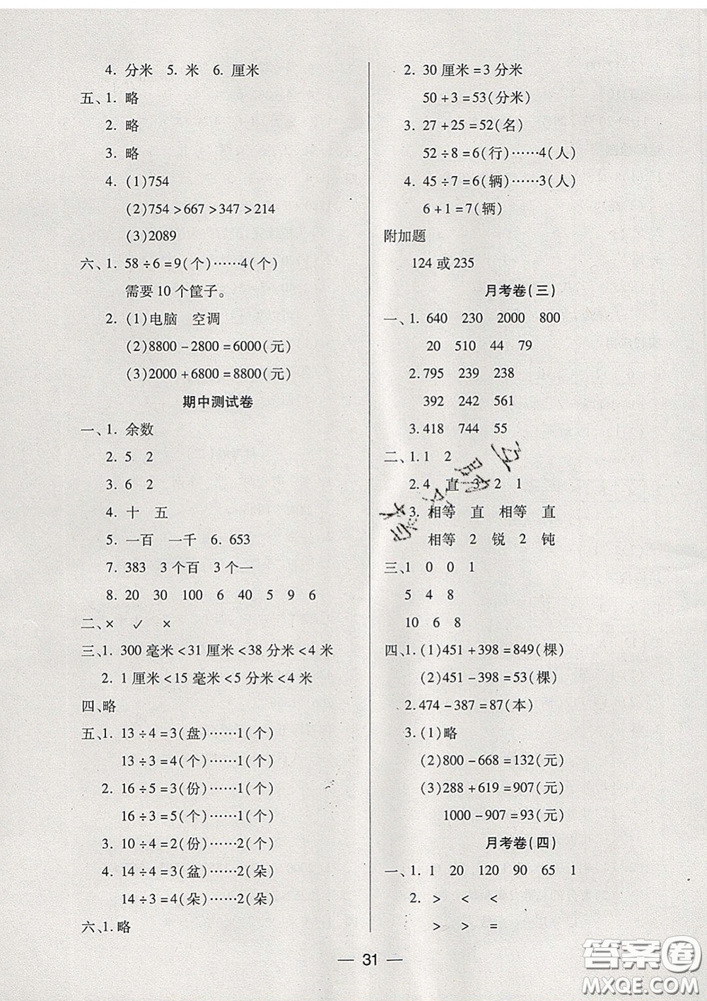 2020新版兩導(dǎo)兩練高效學(xué)案二年級(jí)數(shù)學(xué)下冊(cè)北師版答案