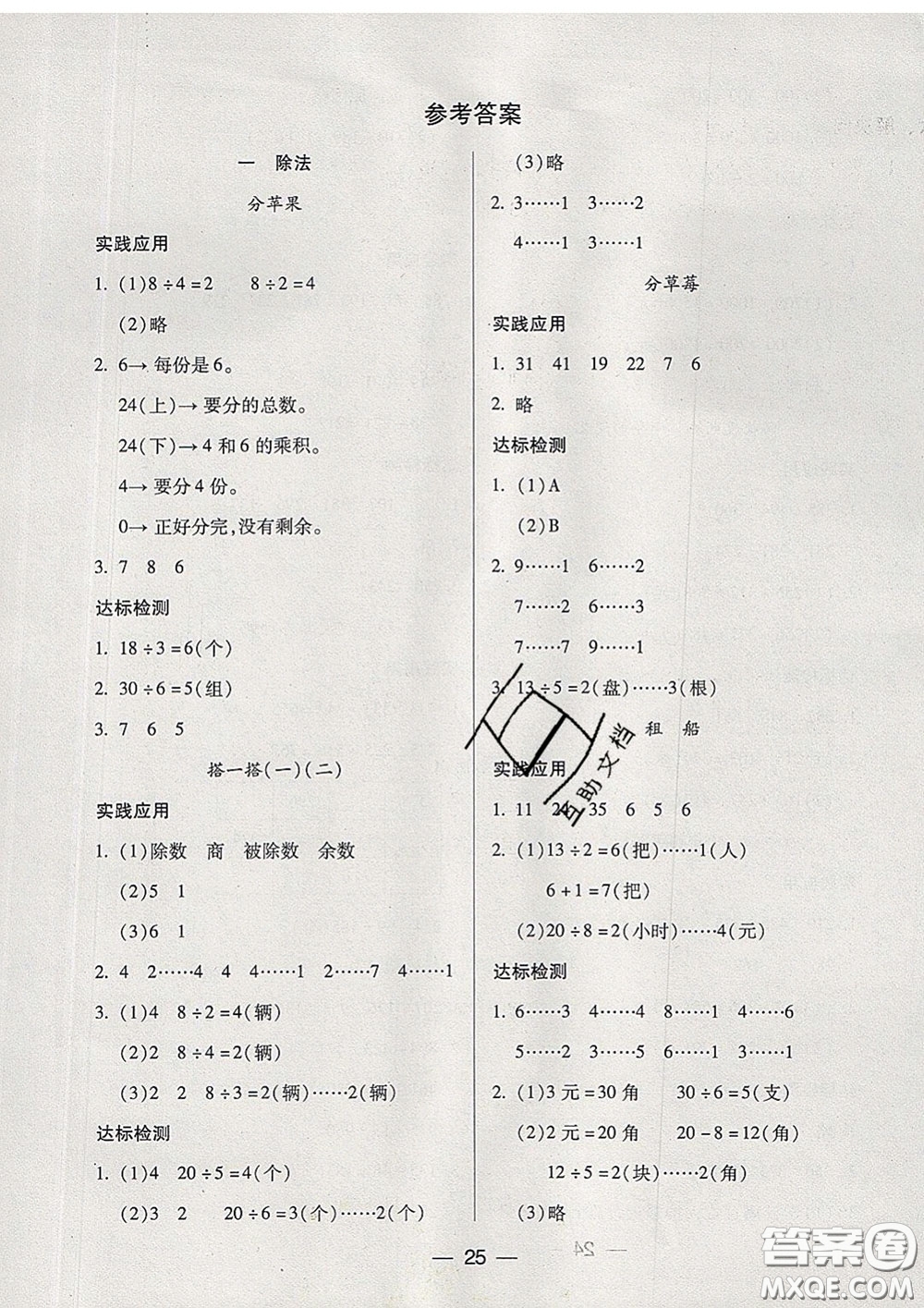 2020新版兩導(dǎo)兩練高效學(xué)案二年級(jí)數(shù)學(xué)下冊(cè)北師版答案