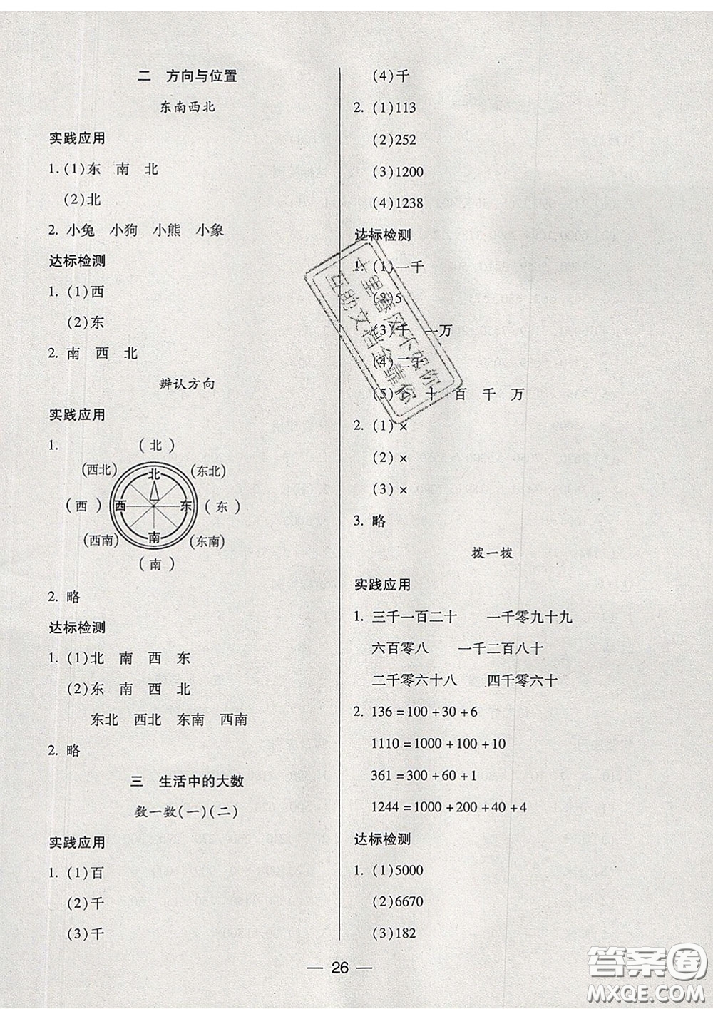 2020新版兩導(dǎo)兩練高效學(xué)案二年級(jí)數(shù)學(xué)下冊(cè)北師版答案