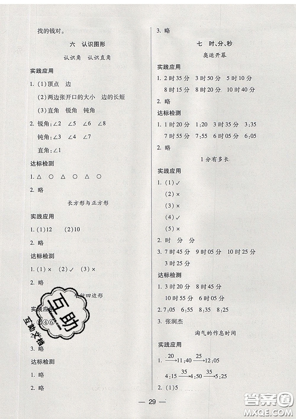 2020新版兩導(dǎo)兩練高效學(xué)案二年級(jí)數(shù)學(xué)下冊(cè)北師版答案