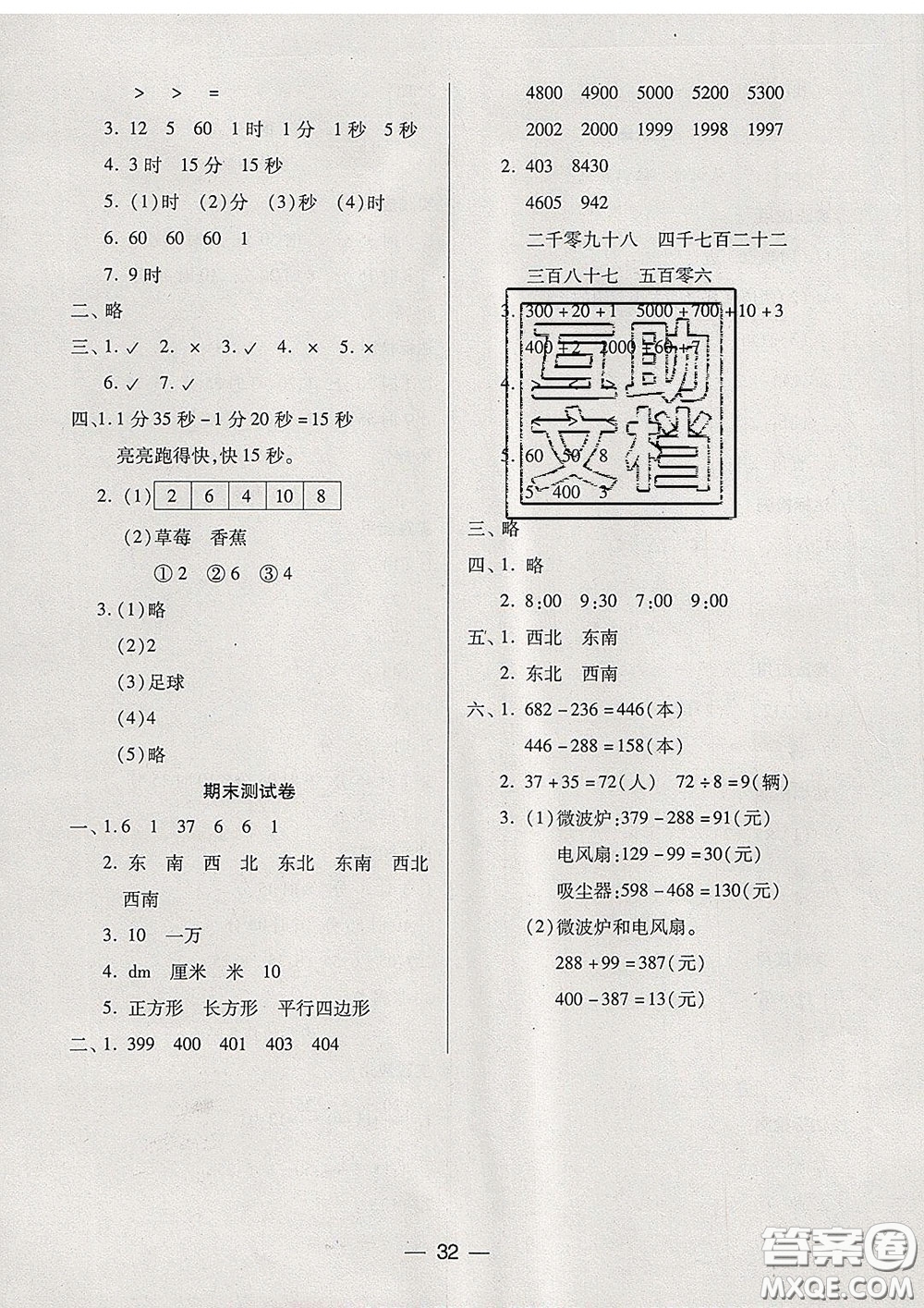 2020新版兩導(dǎo)兩練高效學(xué)案二年級(jí)數(shù)學(xué)下冊(cè)北師版答案