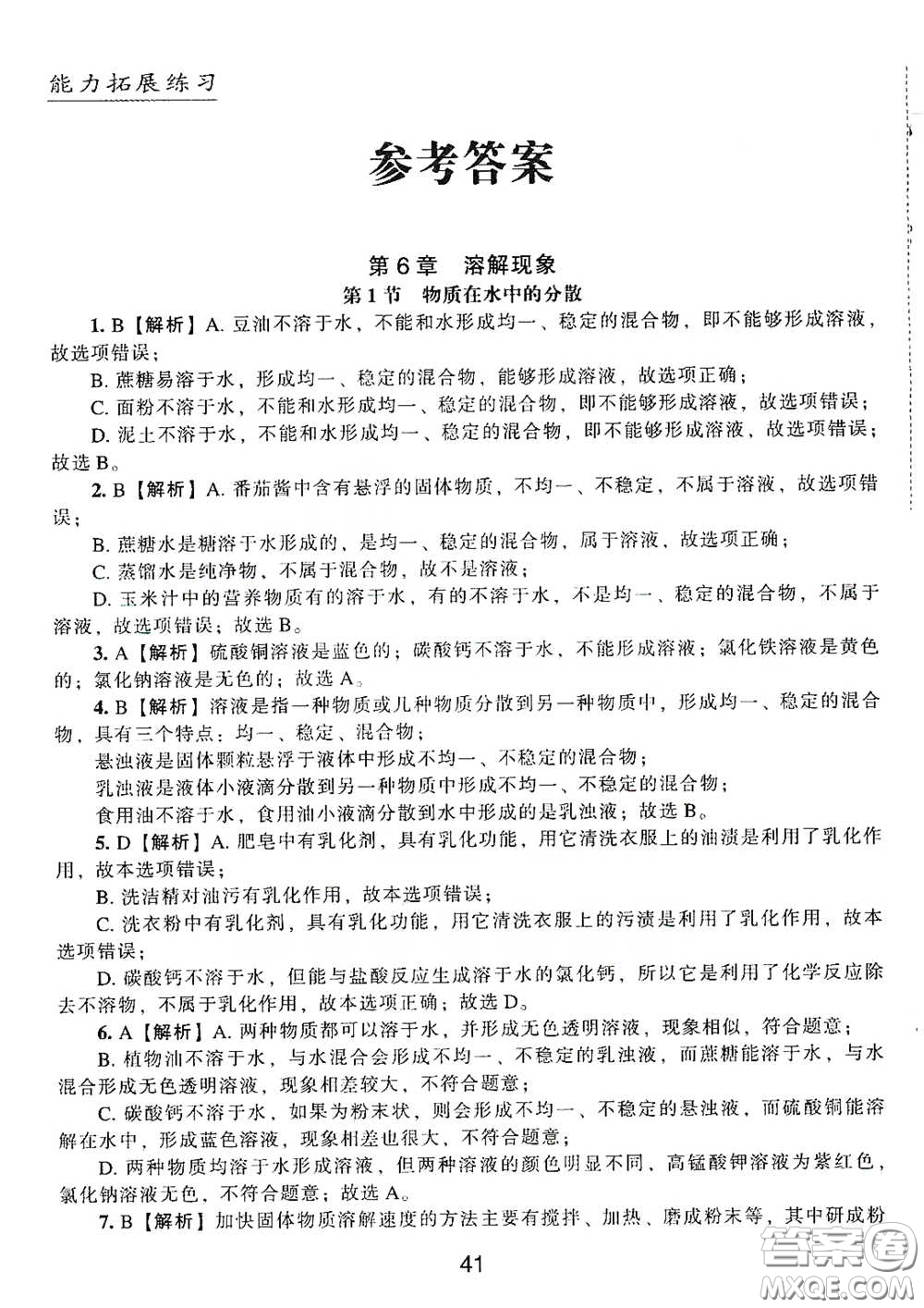 江海出版社2020能力拓展訓(xùn)練課堂小考卷九年級(jí)化學(xué)下冊(cè)上教版答案