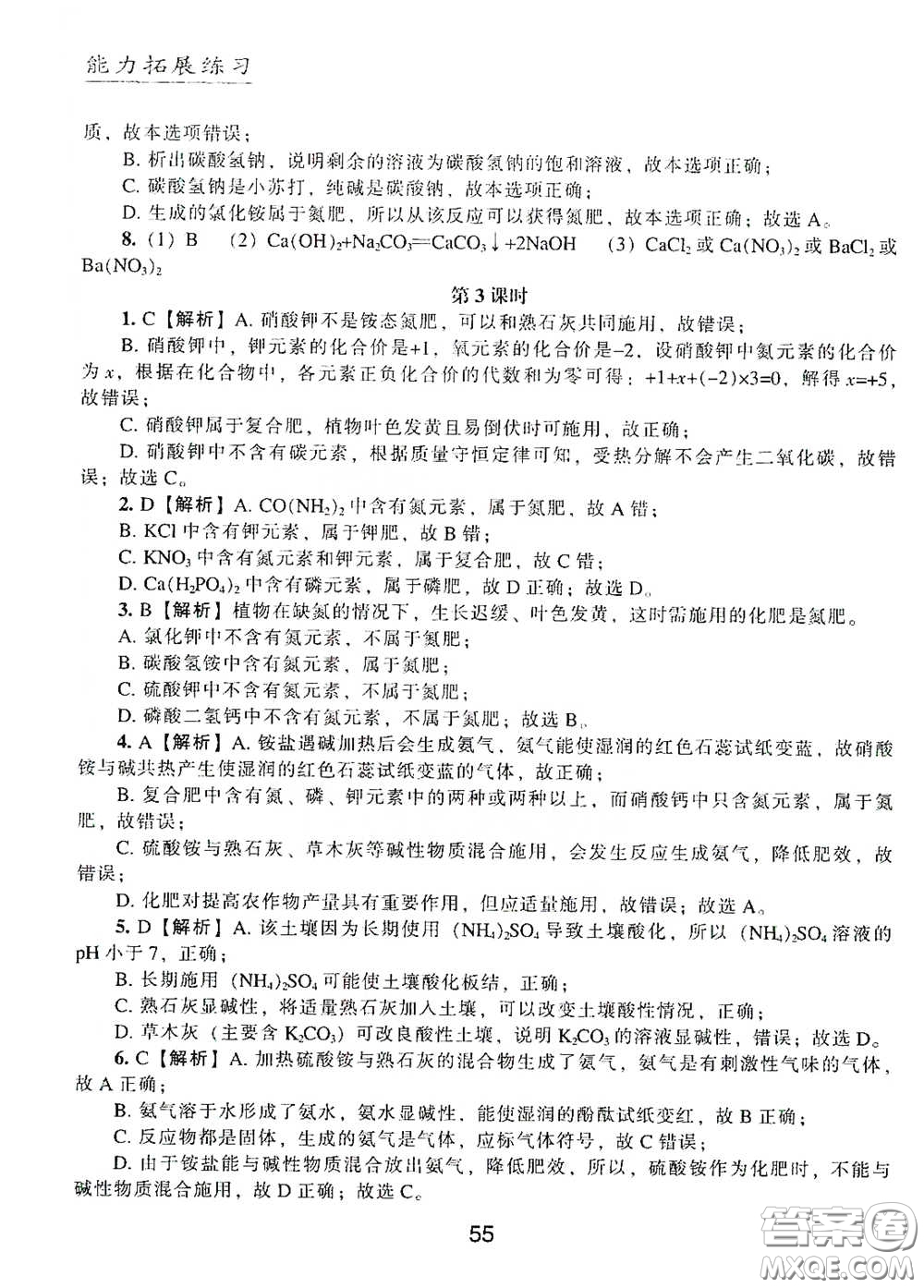 江海出版社2020能力拓展訓(xùn)練課堂小考卷九年級(jí)化學(xué)下冊(cè)上教版答案