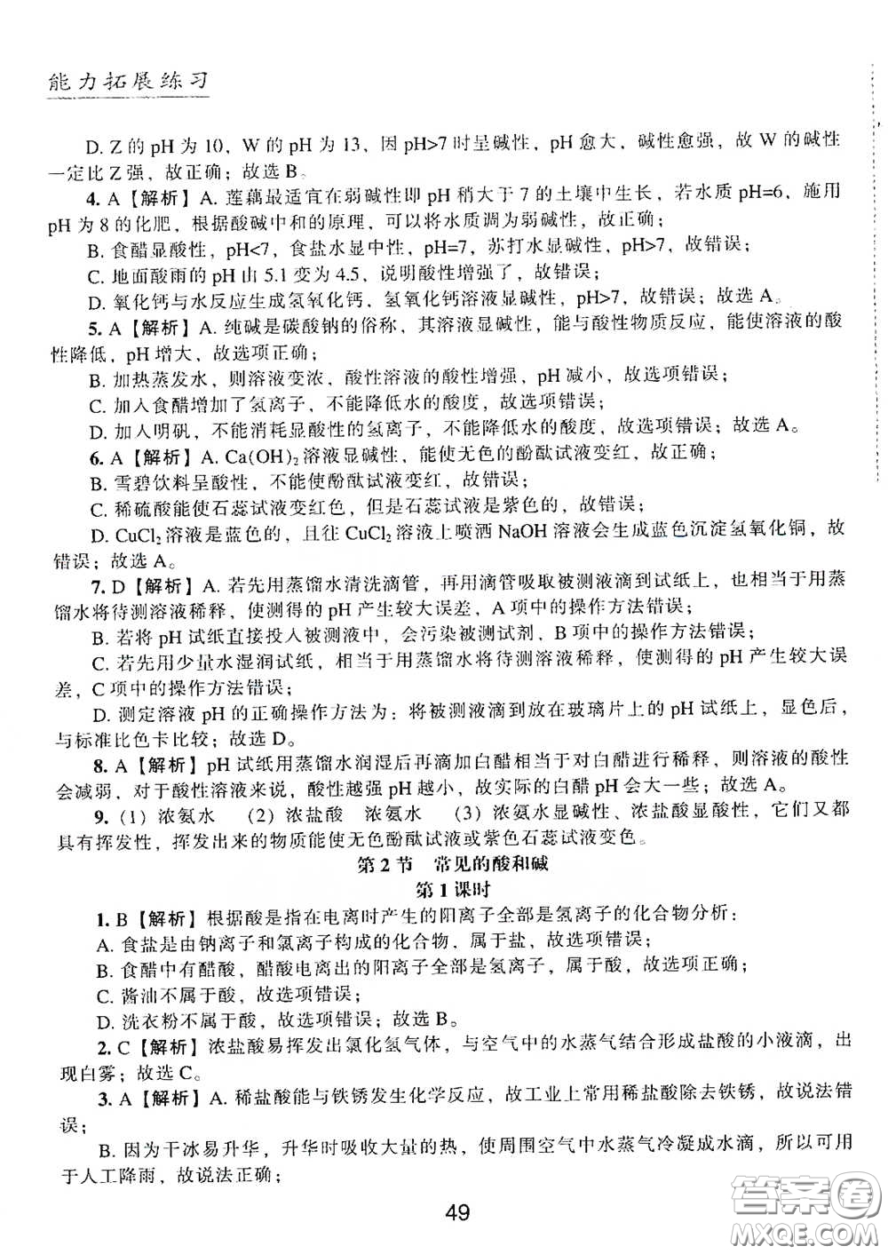 江海出版社2020能力拓展訓(xùn)練課堂小考卷九年級(jí)化學(xué)下冊(cè)上教版答案