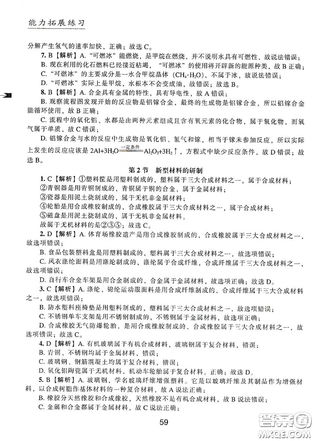 江海出版社2020能力拓展訓(xùn)練課堂小考卷九年級(jí)化學(xué)下冊(cè)上教版答案