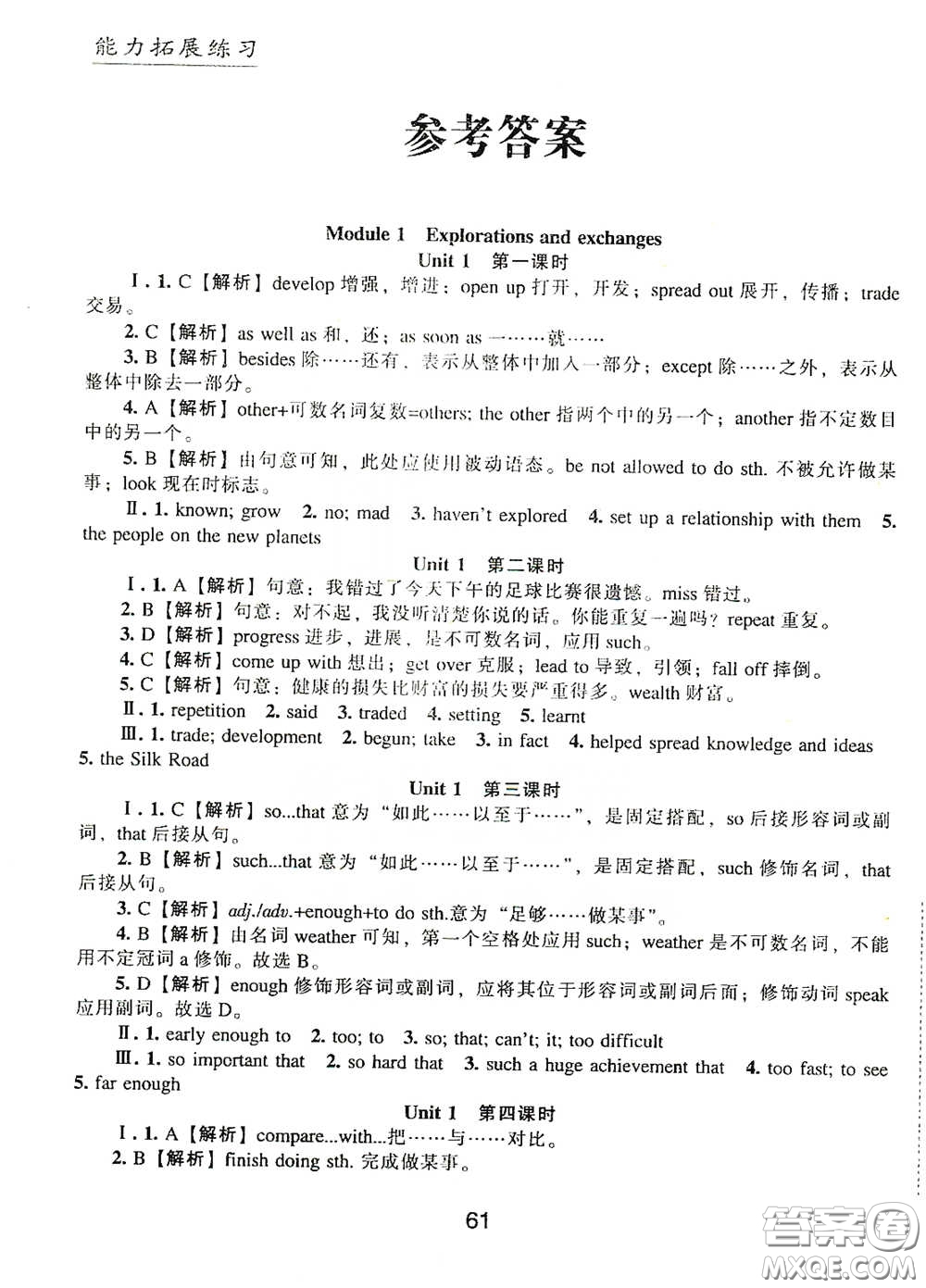 江海出版社2020能力拓展訓(xùn)練課堂小考卷九年級(jí)英語下冊(cè)牛津英語版答案