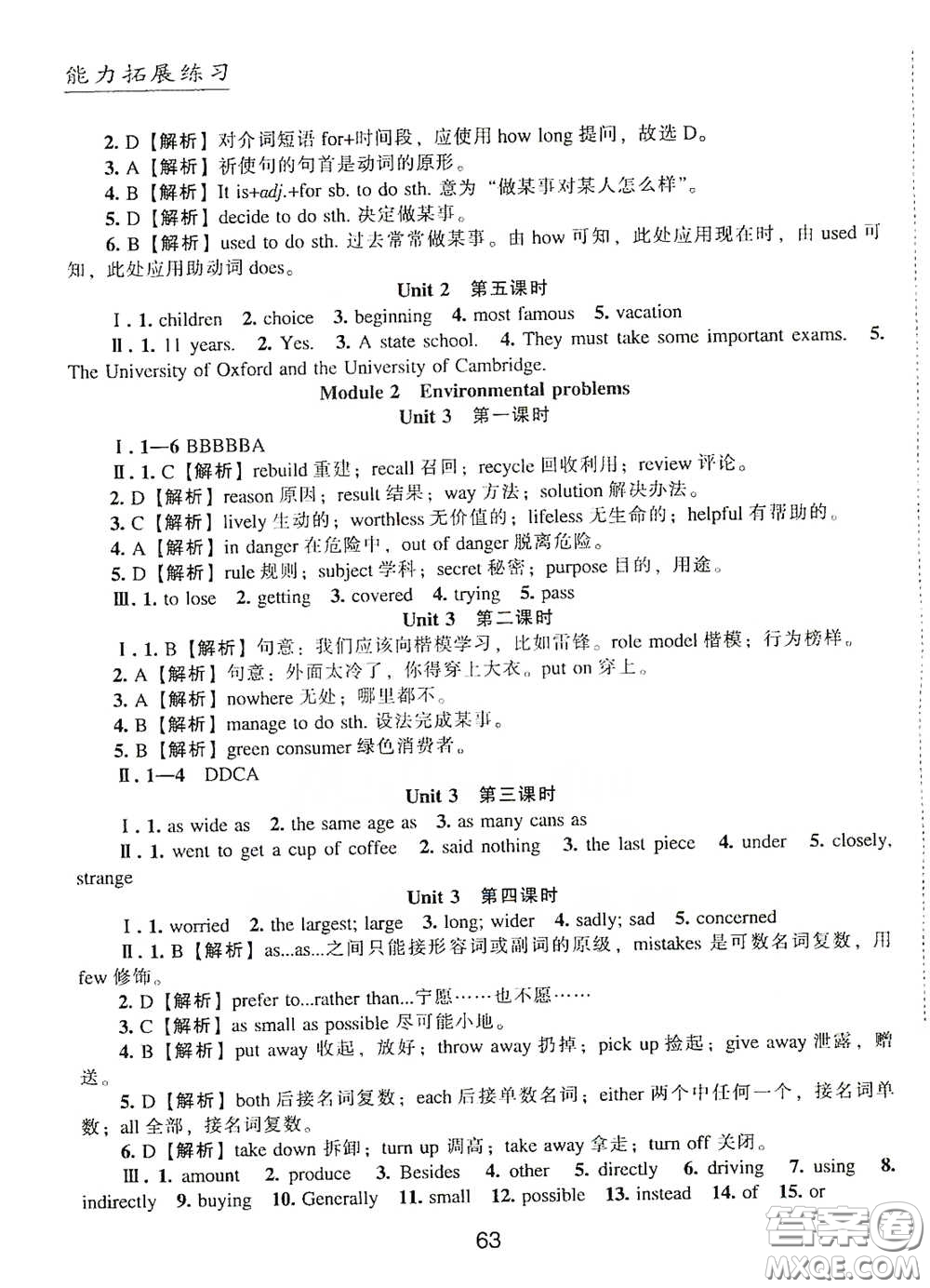 江海出版社2020能力拓展訓(xùn)練課堂小考卷九年級(jí)英語下冊(cè)牛津英語版答案