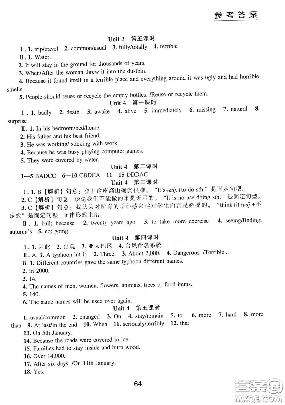 江海出版社2020能力拓展訓(xùn)練課堂小考卷九年級(jí)英語下冊(cè)牛津英語版答案