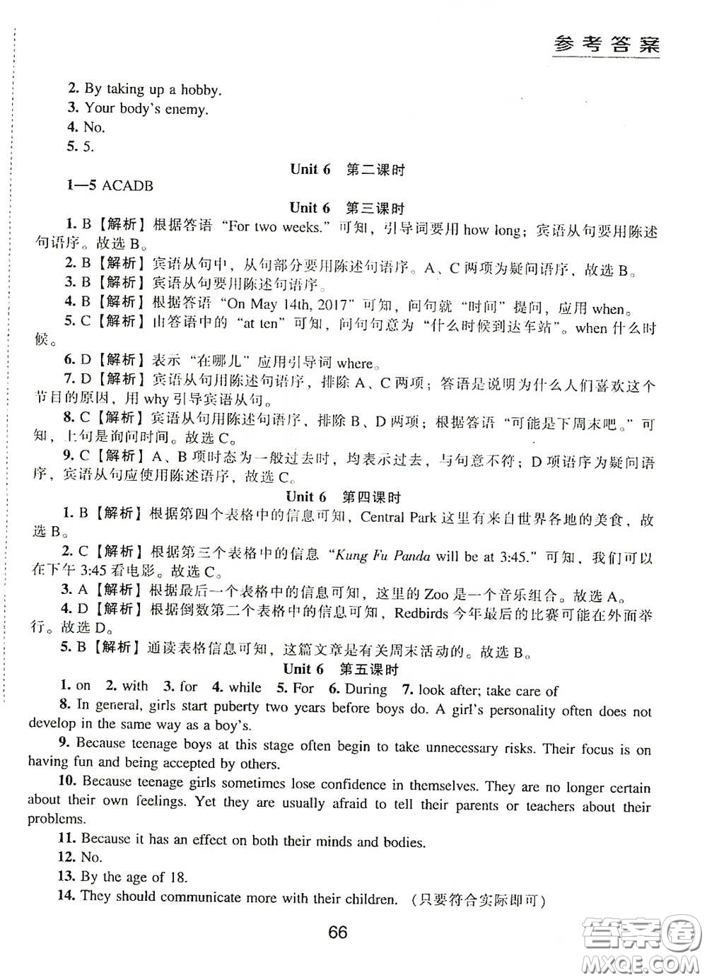 江海出版社2020能力拓展訓(xùn)練課堂小考卷九年級(jí)英語下冊(cè)牛津英語版答案