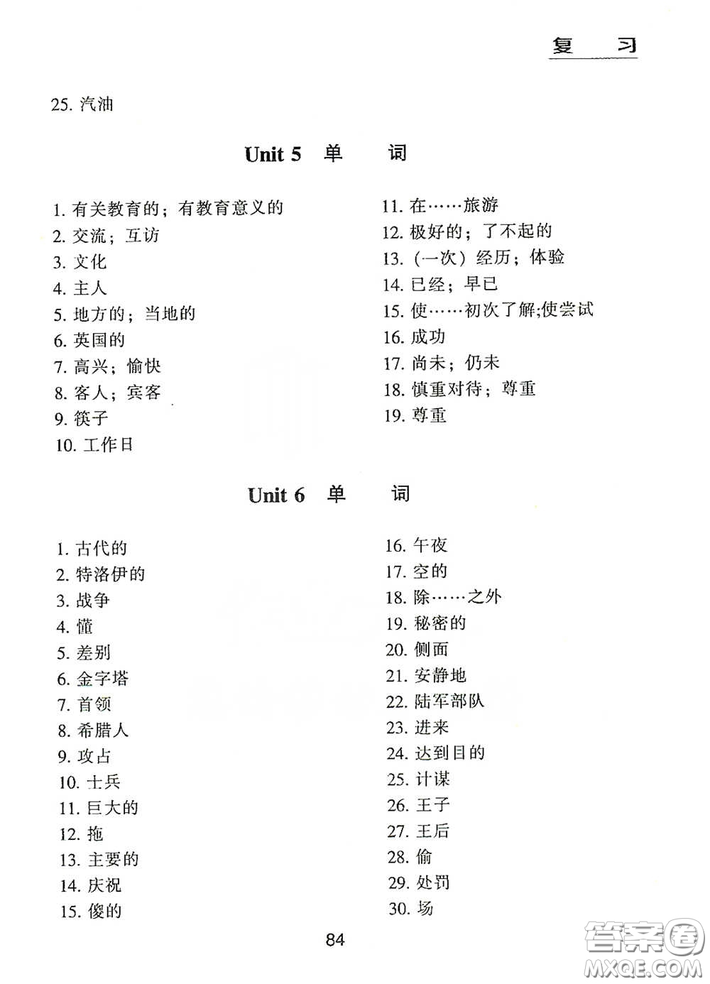 江海出版社2020能力拓展訓(xùn)練課堂小考卷九年級(jí)英語下冊(cè)牛津英語版答案