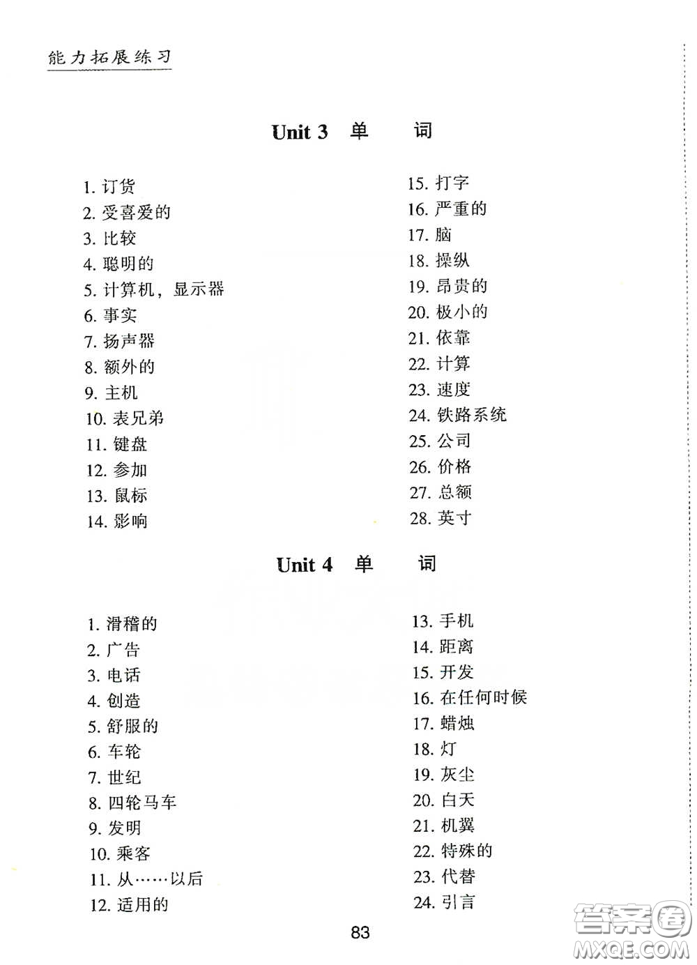 江海出版社2020能力拓展訓(xùn)練課堂小考卷九年級(jí)英語下冊(cè)牛津英語版答案