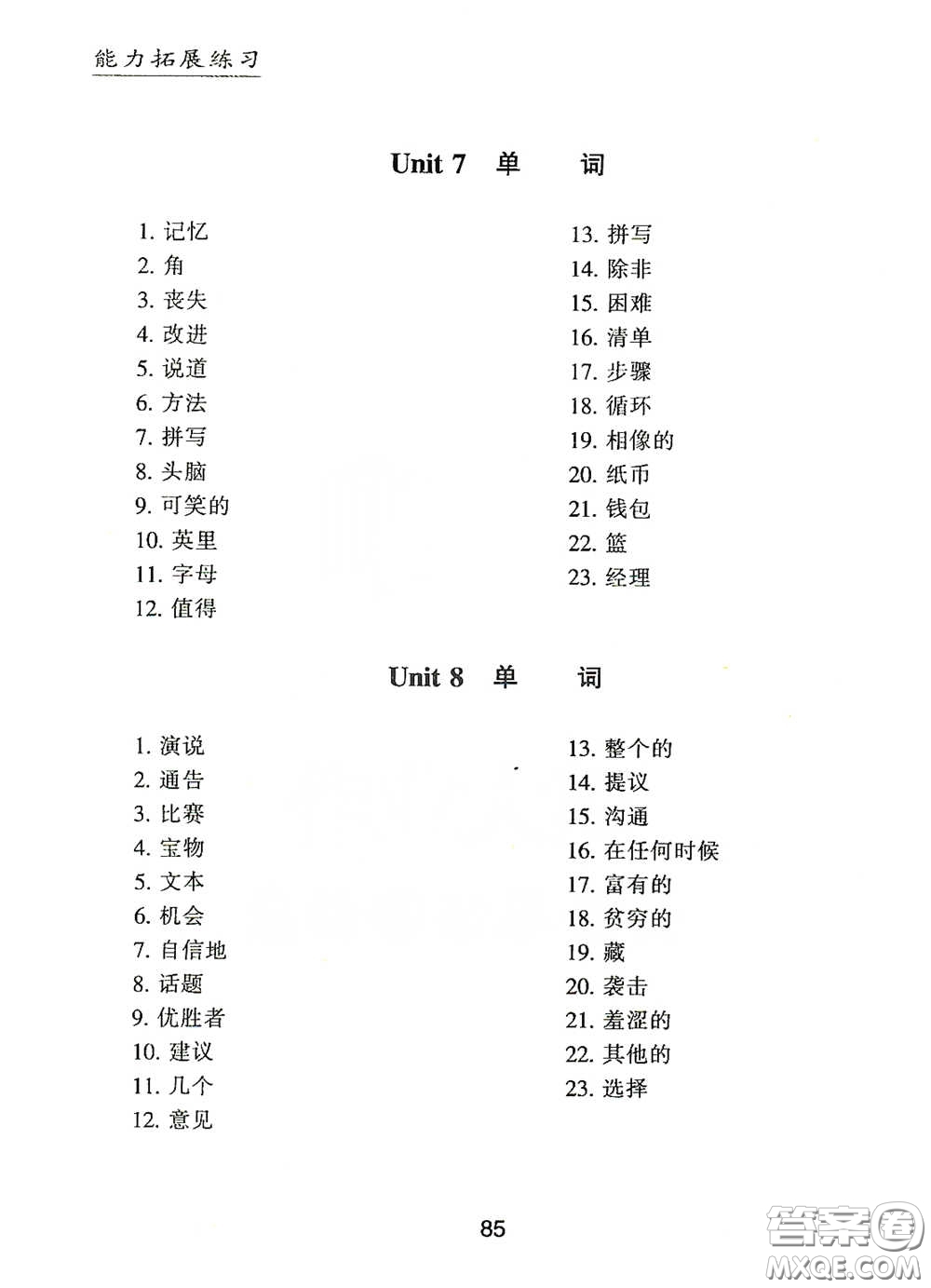 江海出版社2020能力拓展訓(xùn)練課堂小考卷九年級(jí)英語下冊(cè)牛津英語版答案