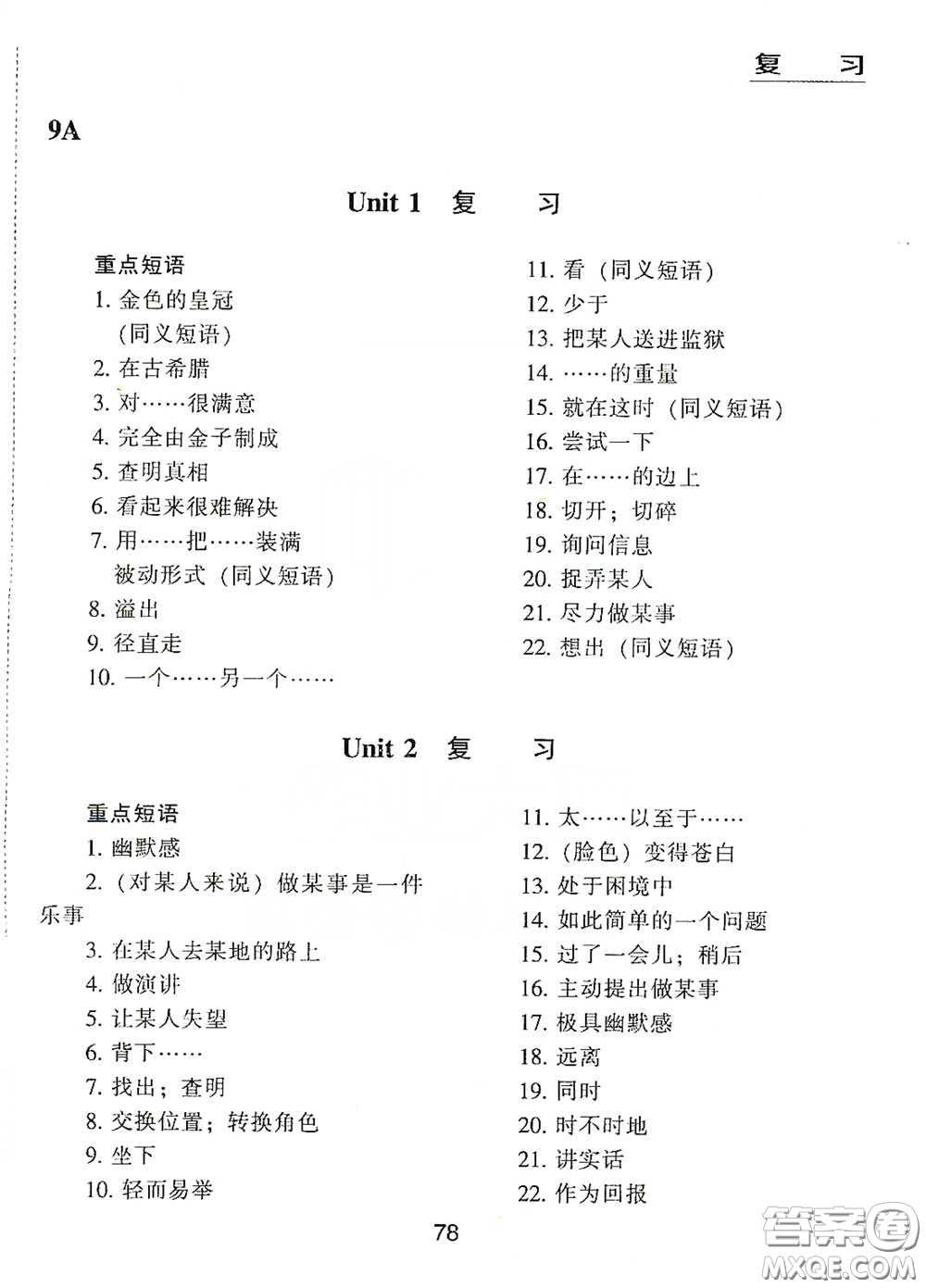 江海出版社2020能力拓展訓(xùn)練課堂小考卷九年級(jí)英語下冊(cè)牛津英語版答案