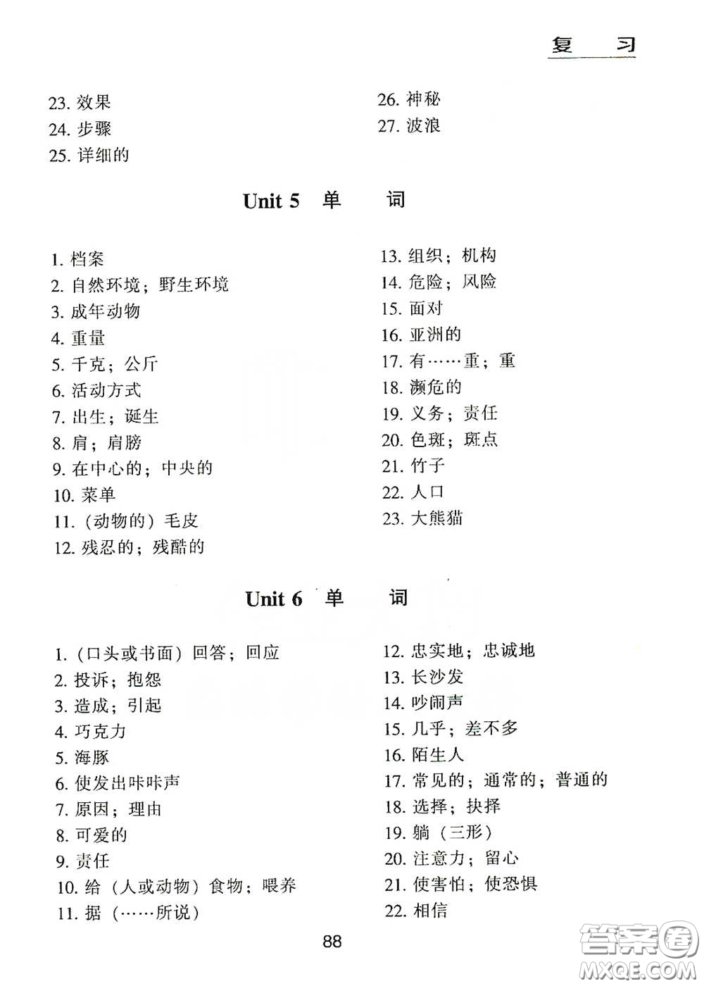 江海出版社2020能力拓展訓(xùn)練課堂小考卷九年級(jí)英語下冊(cè)牛津英語版答案