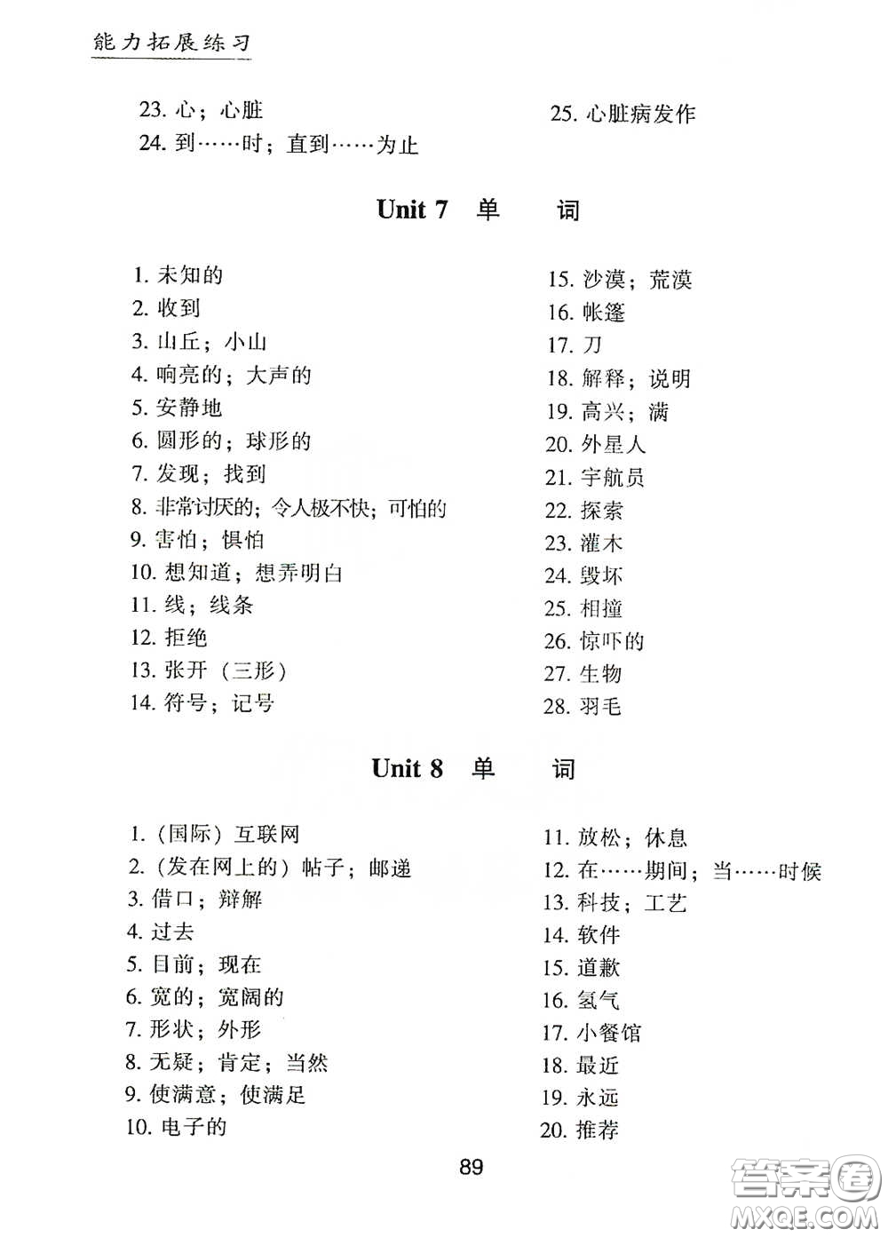 江海出版社2020能力拓展訓(xùn)練課堂小考卷九年級(jí)英語下冊(cè)牛津英語版答案