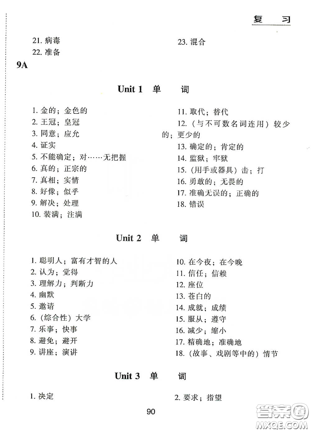 江海出版社2020能力拓展訓(xùn)練課堂小考卷九年級(jí)英語下冊(cè)牛津英語版答案