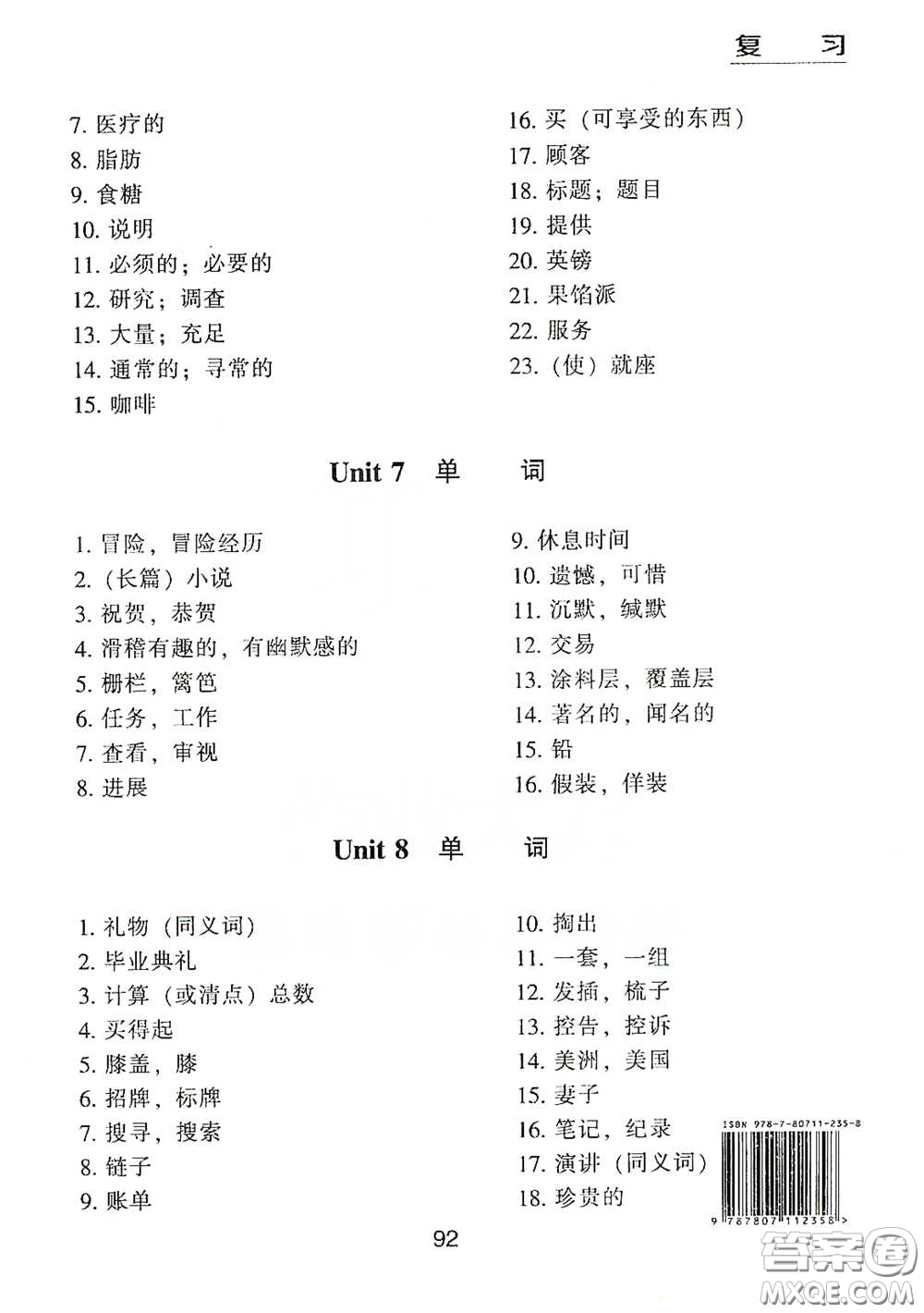 江海出版社2020能力拓展訓(xùn)練課堂小考卷九年級(jí)英語下冊(cè)牛津英語版答案