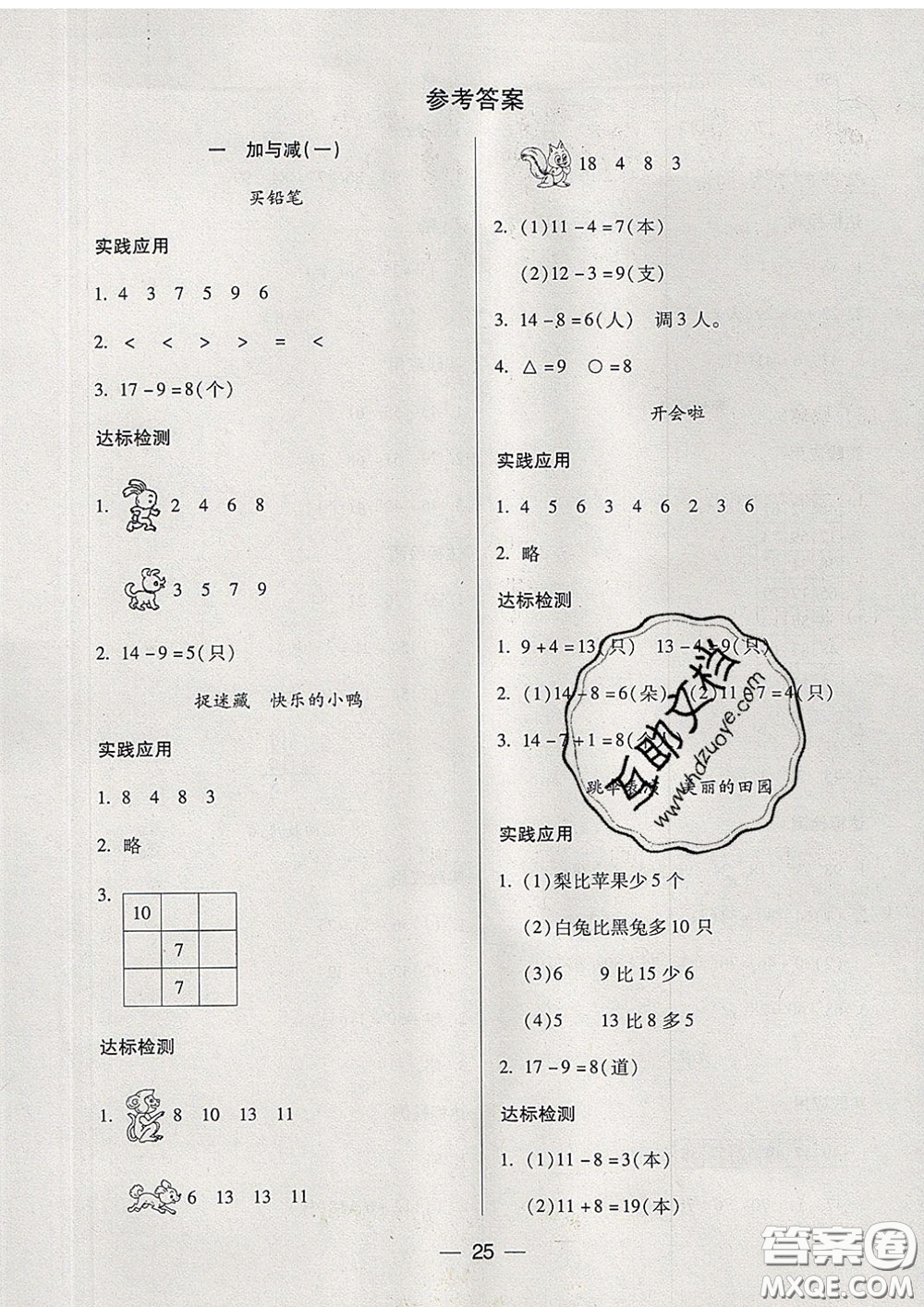 2020新版兩導(dǎo)兩練高效學(xué)案一年級數(shù)學(xué)下冊北師版答案