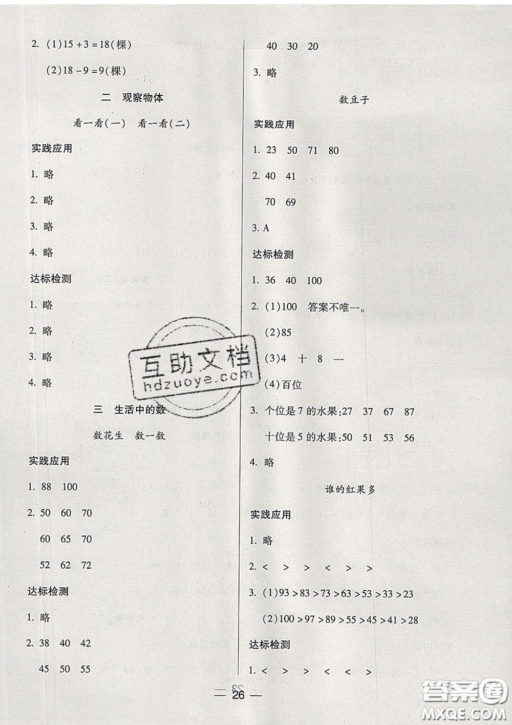 2020新版兩導(dǎo)兩練高效學(xué)案一年級數(shù)學(xué)下冊北師版答案