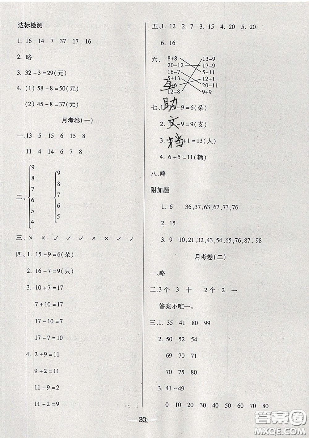 2020新版兩導(dǎo)兩練高效學(xué)案一年級數(shù)學(xué)下冊北師版答案