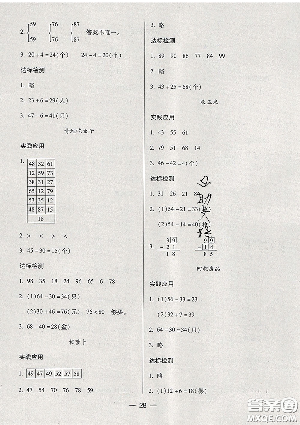 2020新版兩導(dǎo)兩練高效學(xué)案一年級數(shù)學(xué)下冊北師版答案