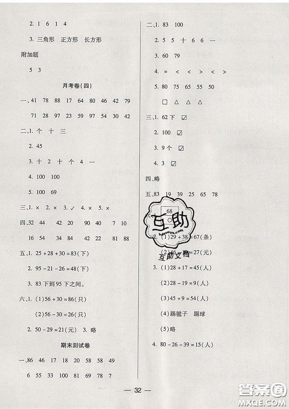 2020新版兩導(dǎo)兩練高效學(xué)案一年級數(shù)學(xué)下冊北師版答案