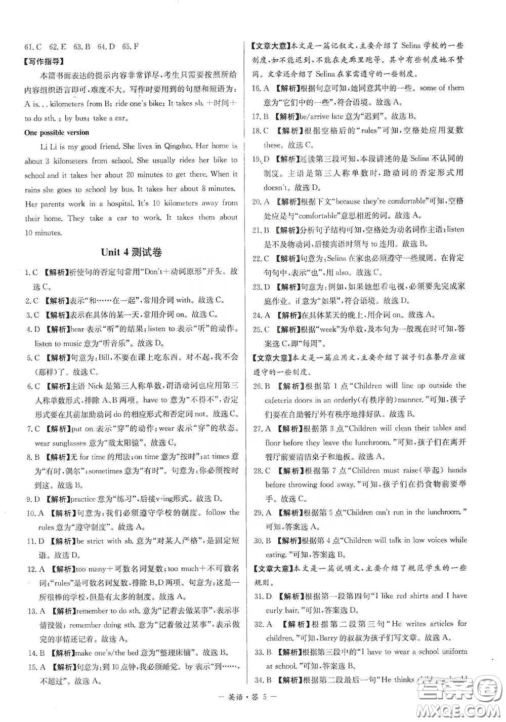 西藏人民出版社2020天利38套對接中考單元專題雙測卷七年級英語下冊人教版答案