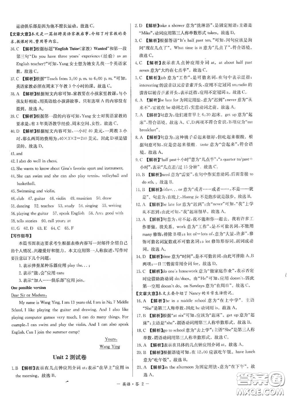 西藏人民出版社2020天利38套對接中考單元專題雙測卷七年級英語下冊人教版答案