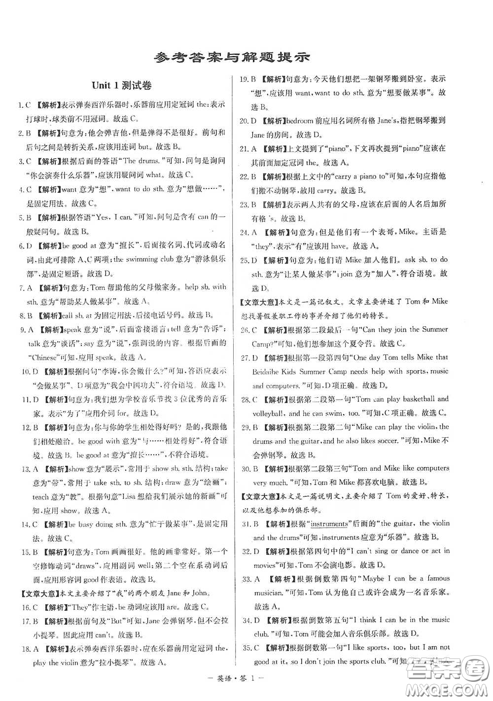 西藏人民出版社2020天利38套對接中考單元專題雙測卷七年級英語下冊人教版答案