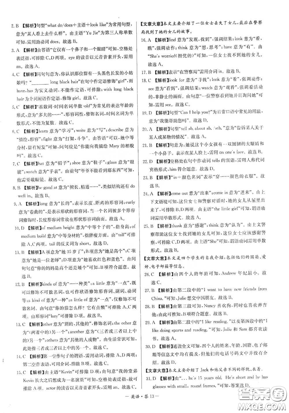 西藏人民出版社2020天利38套對接中考單元專題雙測卷七年級英語下冊人教版答案