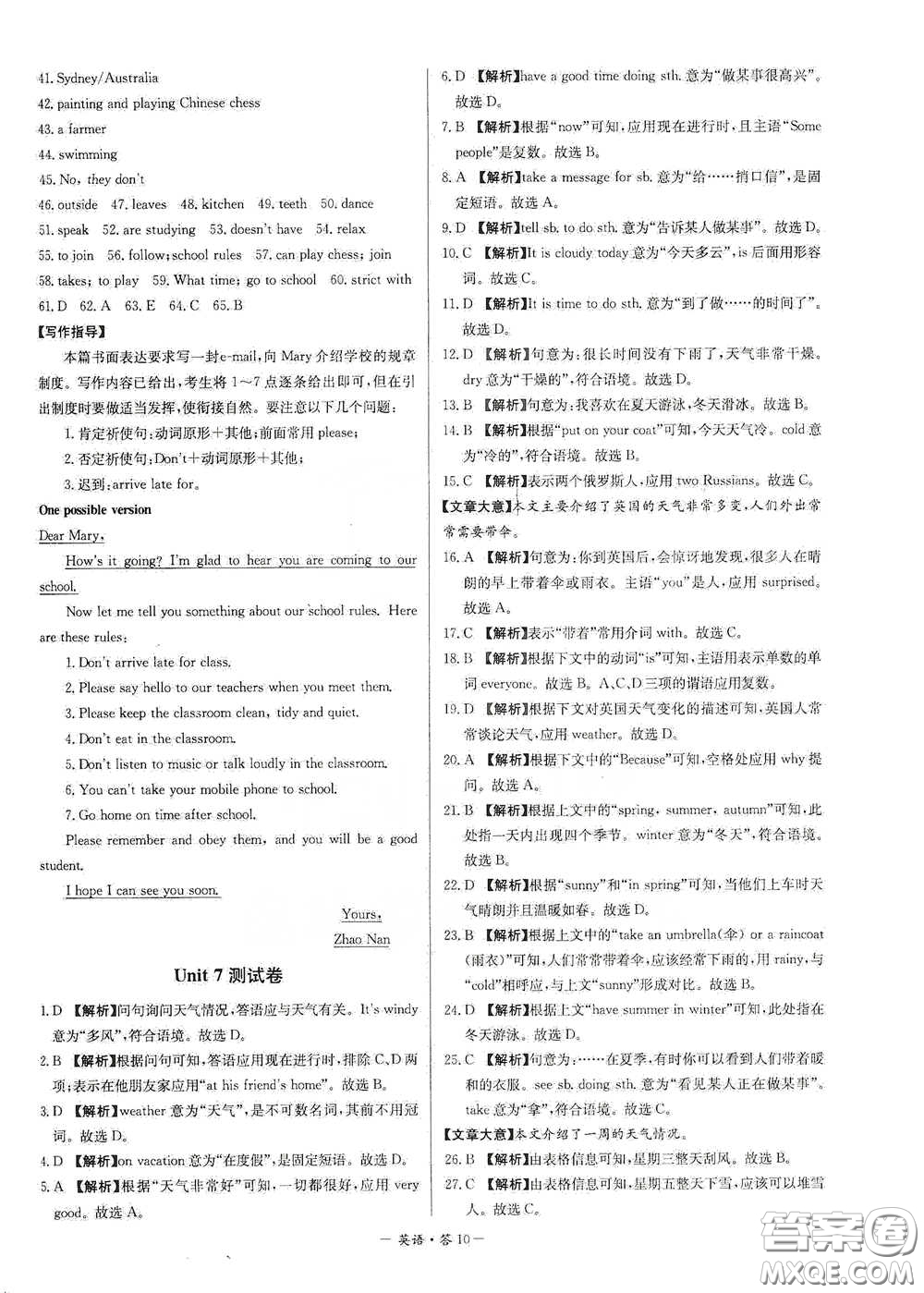 西藏人民出版社2020天利38套對接中考單元專題雙測卷七年級英語下冊人教版答案