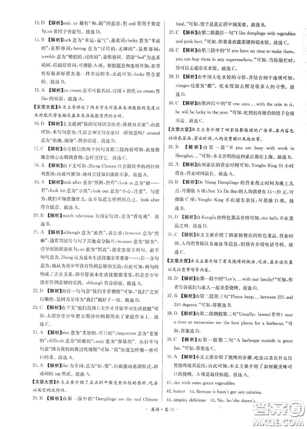 西藏人民出版社2020天利38套對接中考單元專題雙測卷七年級英語下冊人教版答案