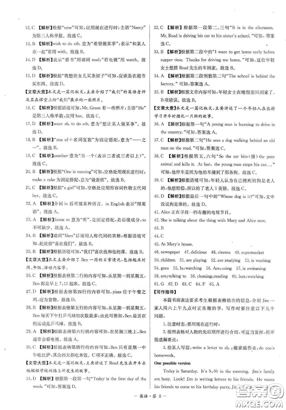 西藏人民出版社2020天利38套對接中考單元專題雙測卷七年級英語下冊人教版答案