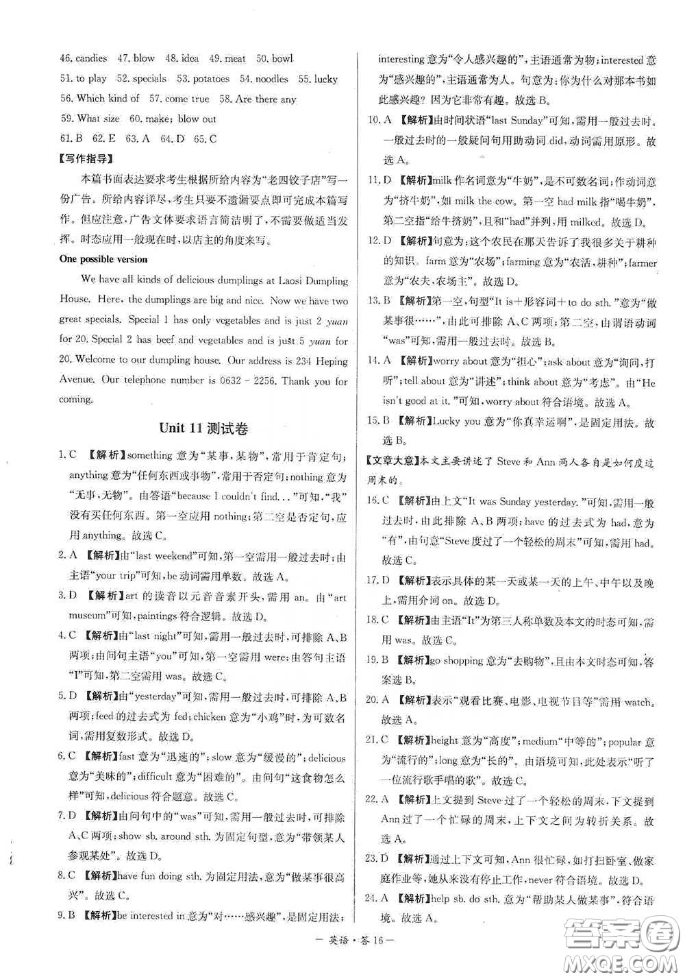 西藏人民出版社2020天利38套對接中考單元專題雙測卷七年級英語下冊人教版答案