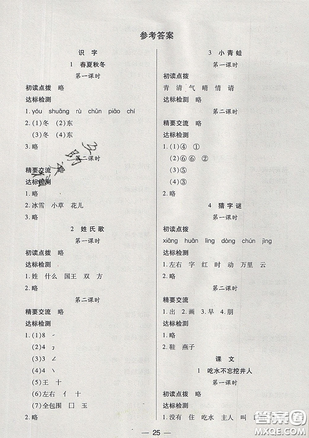 2020新版兩導(dǎo)兩練高效學(xué)案一年級語文下冊人教版答案