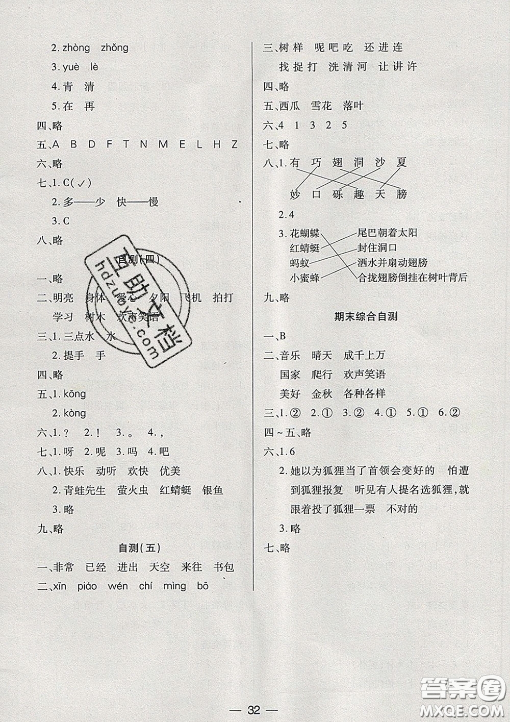 2020新版兩導(dǎo)兩練高效學(xué)案一年級語文下冊人教版答案