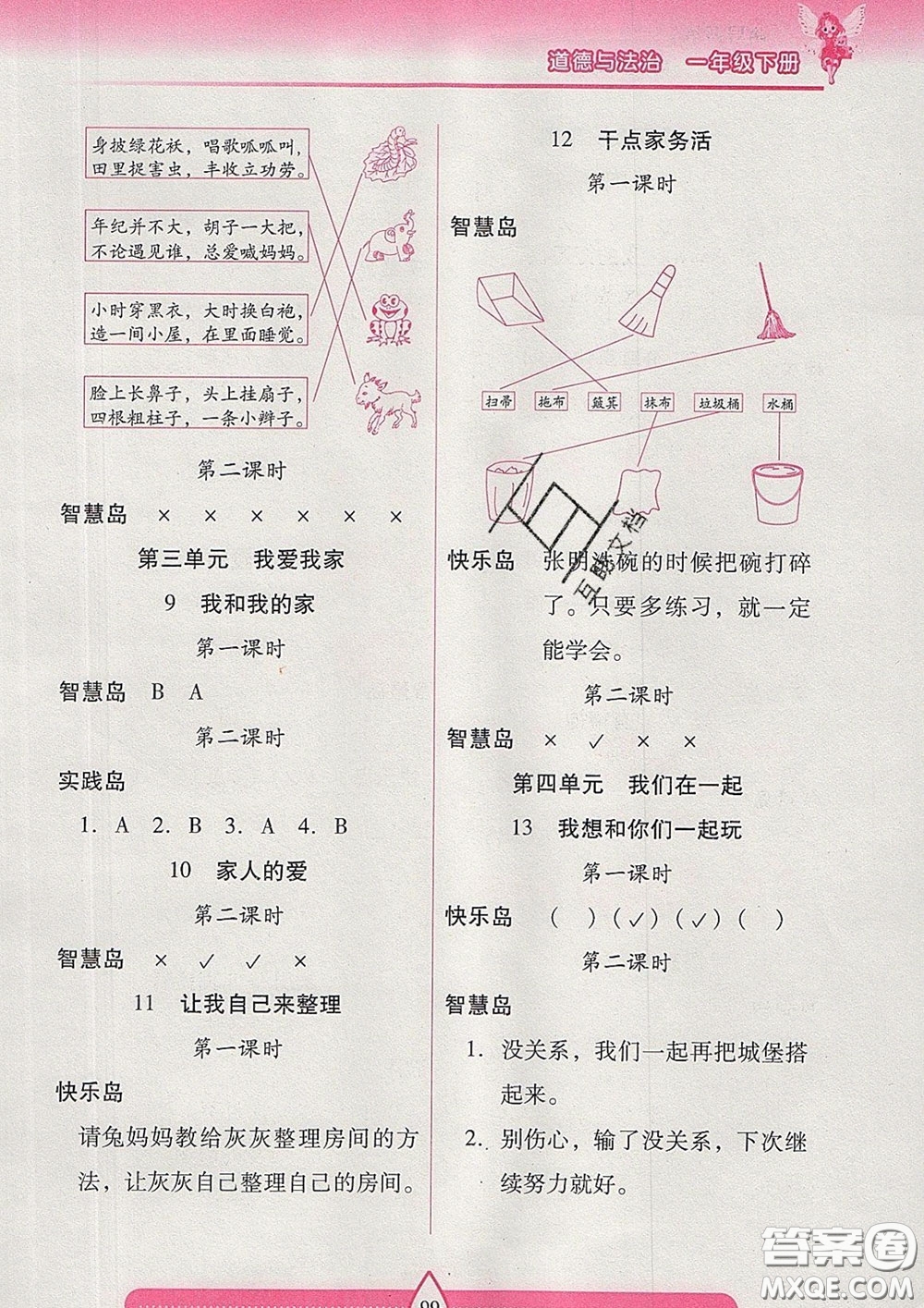 2020新版兩導(dǎo)兩練高效學(xué)案一年級道德與法治下冊人教版答案