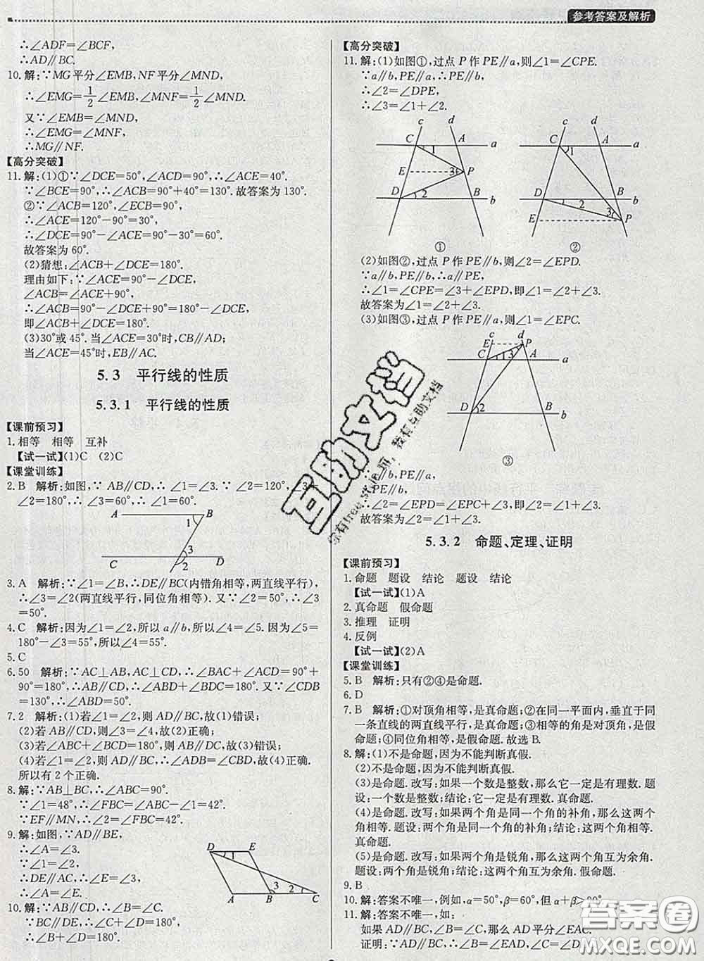 2020春提分教練優(yōu)學(xué)導(dǎo)練測(cè)七年級(jí)數(shù)學(xué)下冊(cè)人教版答案