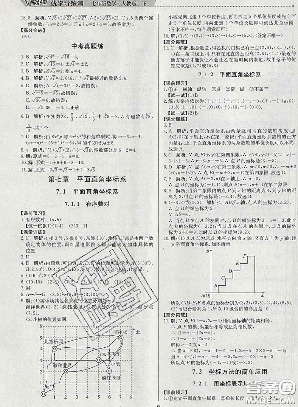 2020春提分教練優(yōu)學(xué)導(dǎo)練測(cè)七年級(jí)數(shù)學(xué)下冊(cè)人教版答案