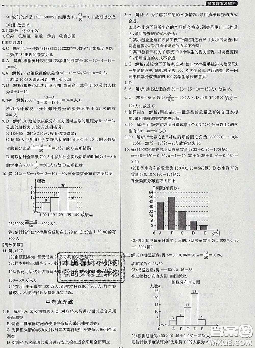 2020春提分教練優(yōu)學(xué)導(dǎo)練測(cè)七年級(jí)數(shù)學(xué)下冊(cè)人教版答案