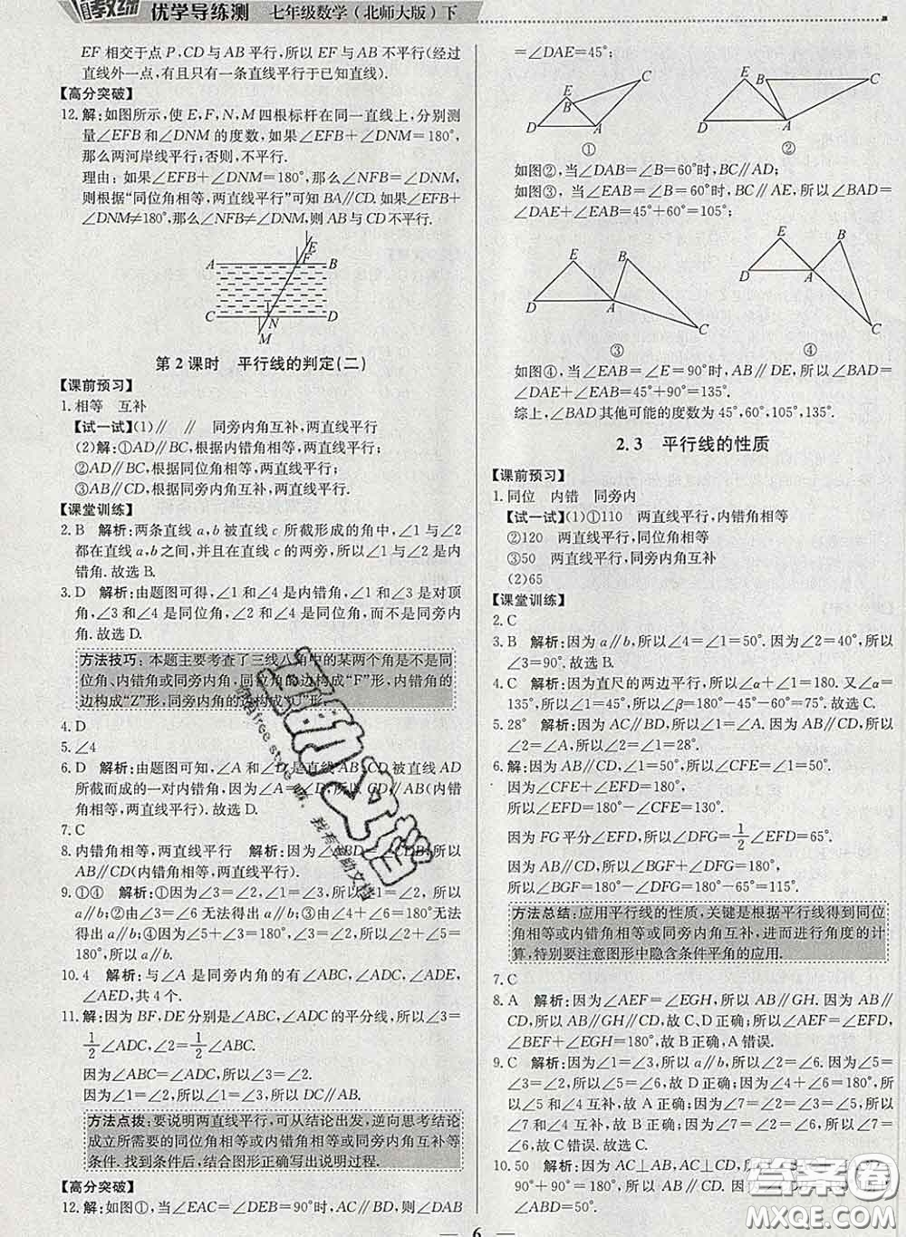 2020春提分教練優(yōu)學導練測七年級數(shù)學下冊北師版答案