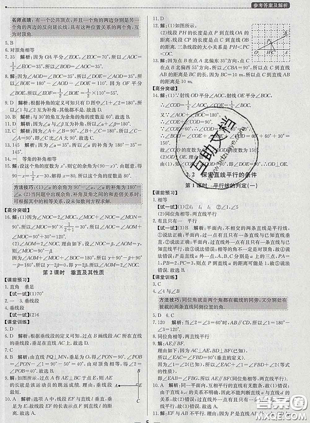 2020春提分教練優(yōu)學導練測七年級數(shù)學下冊北師版答案