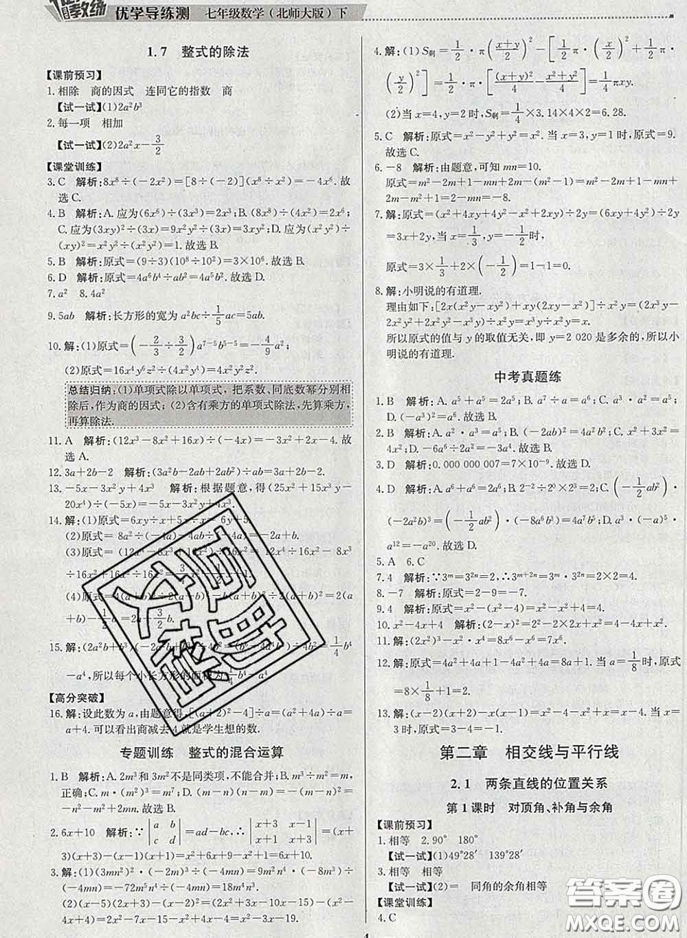 2020春提分教練優(yōu)學導練測七年級數(shù)學下冊北師版答案