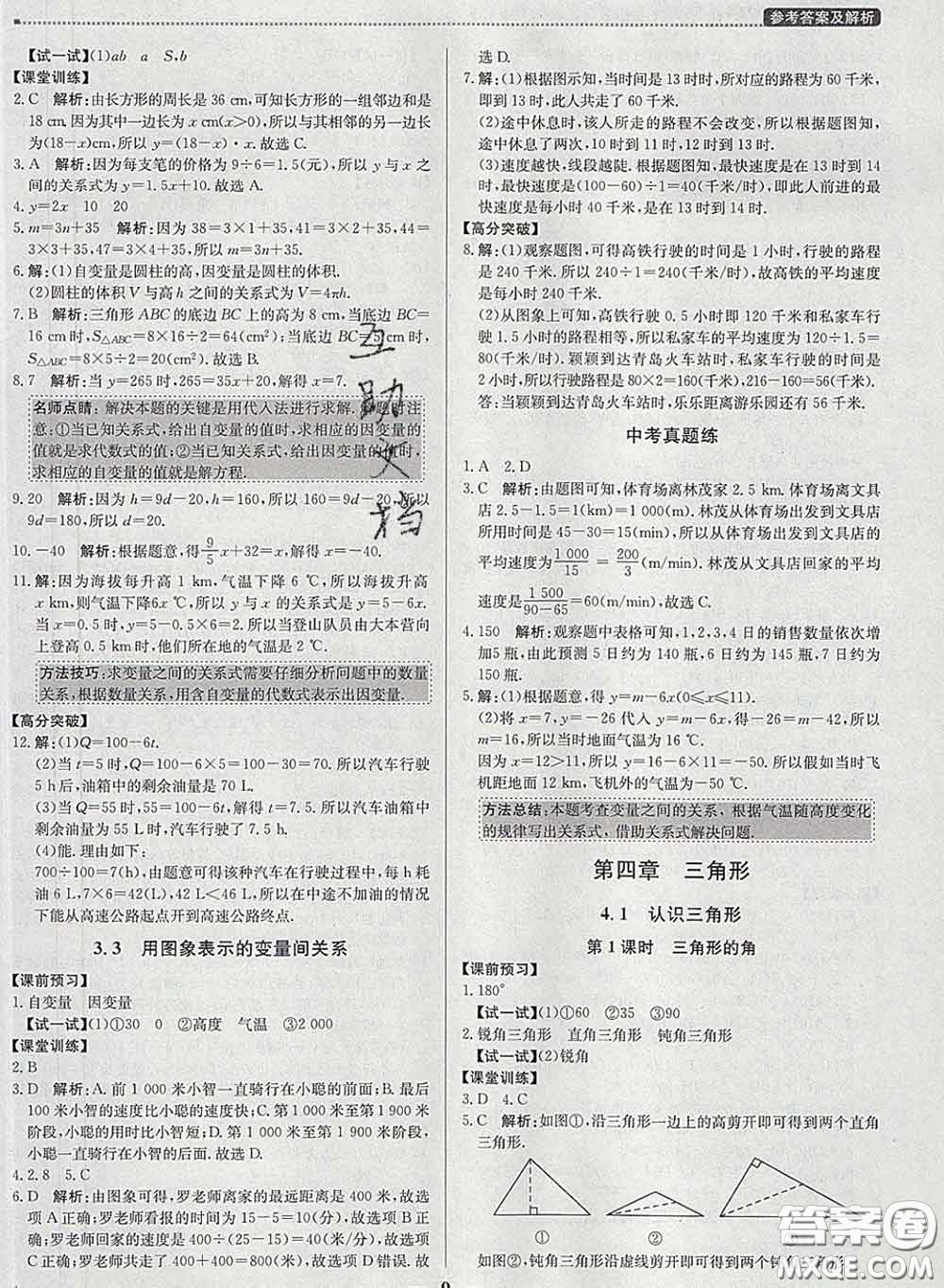 2020春提分教練優(yōu)學導練測七年級數(shù)學下冊北師版答案