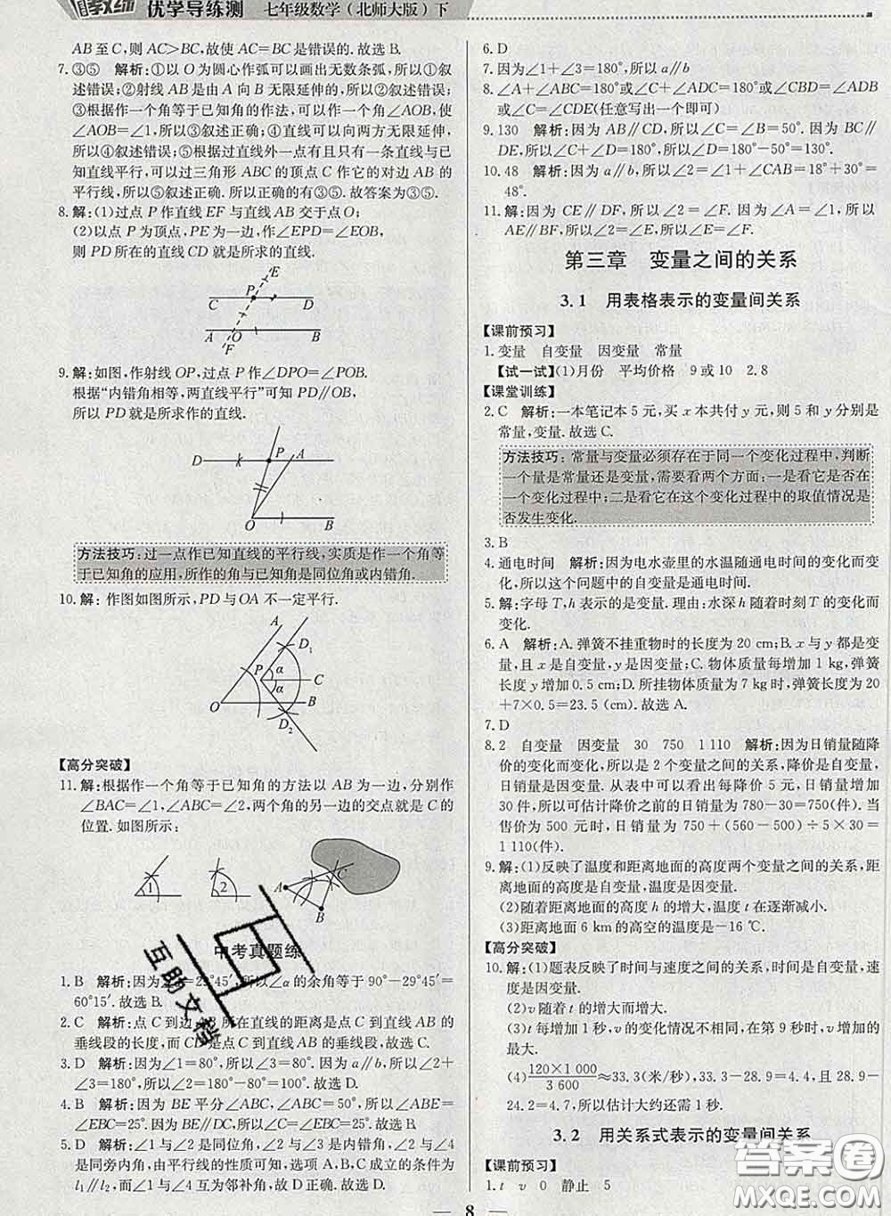 2020春提分教練優(yōu)學導練測七年級數(shù)學下冊北師版答案